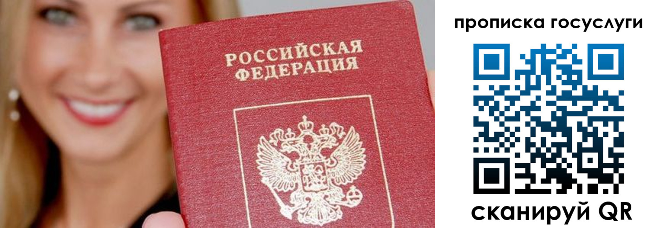 прописка в Струнино