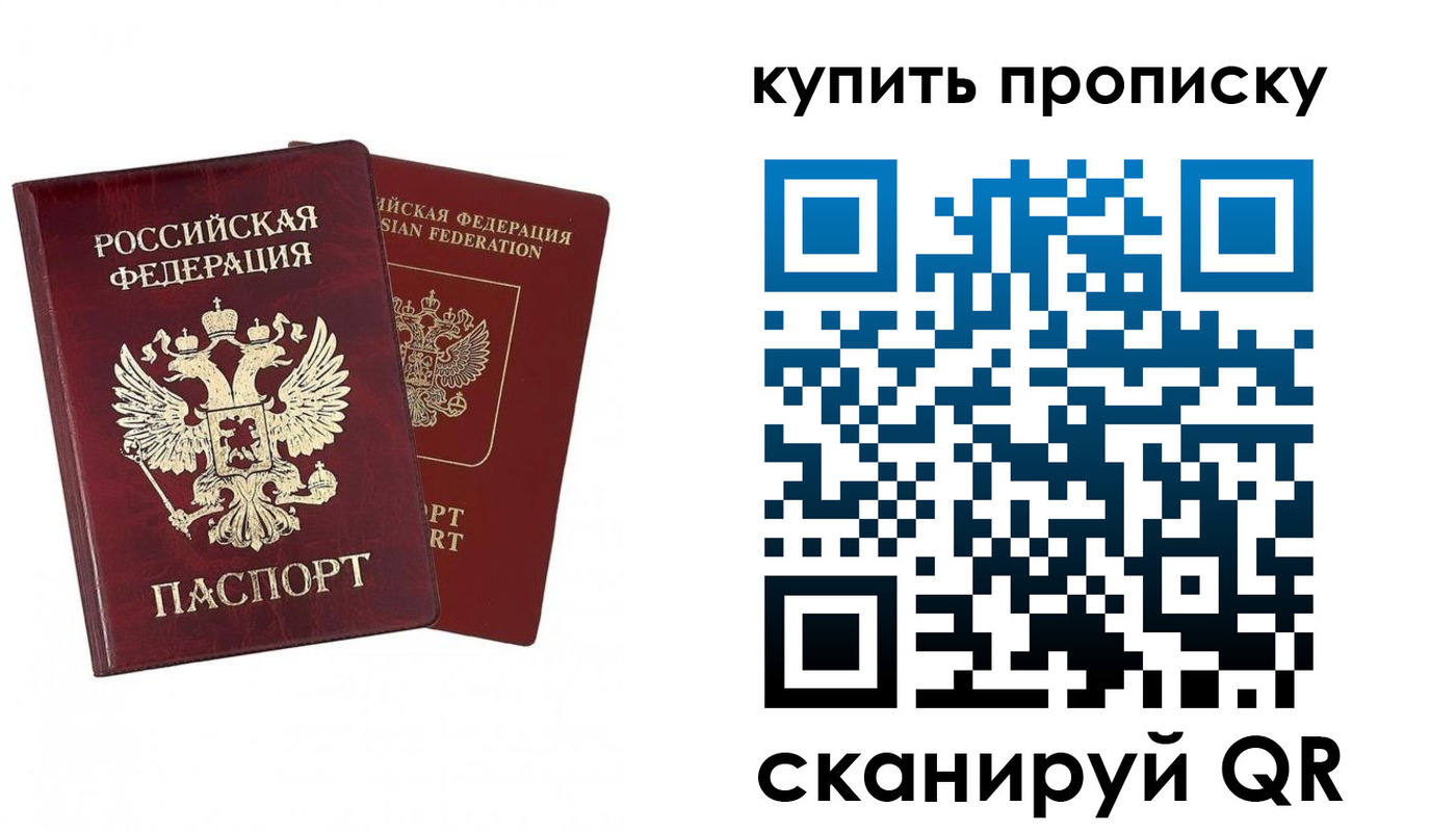 купить прописку в Струнино