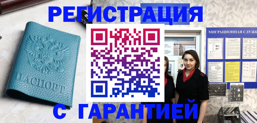 временная прописка в Струнино