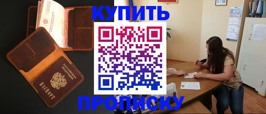прописка в квартире в Струнино