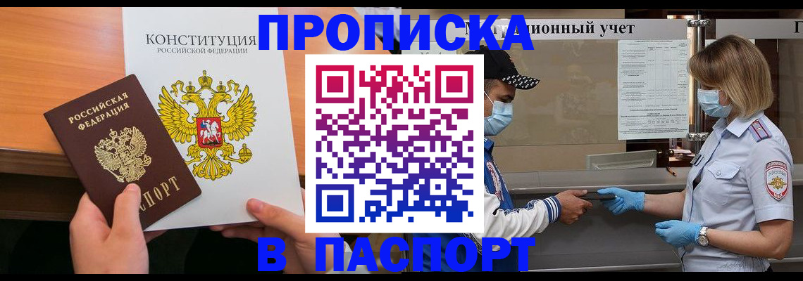 прописка законно в Струнино
